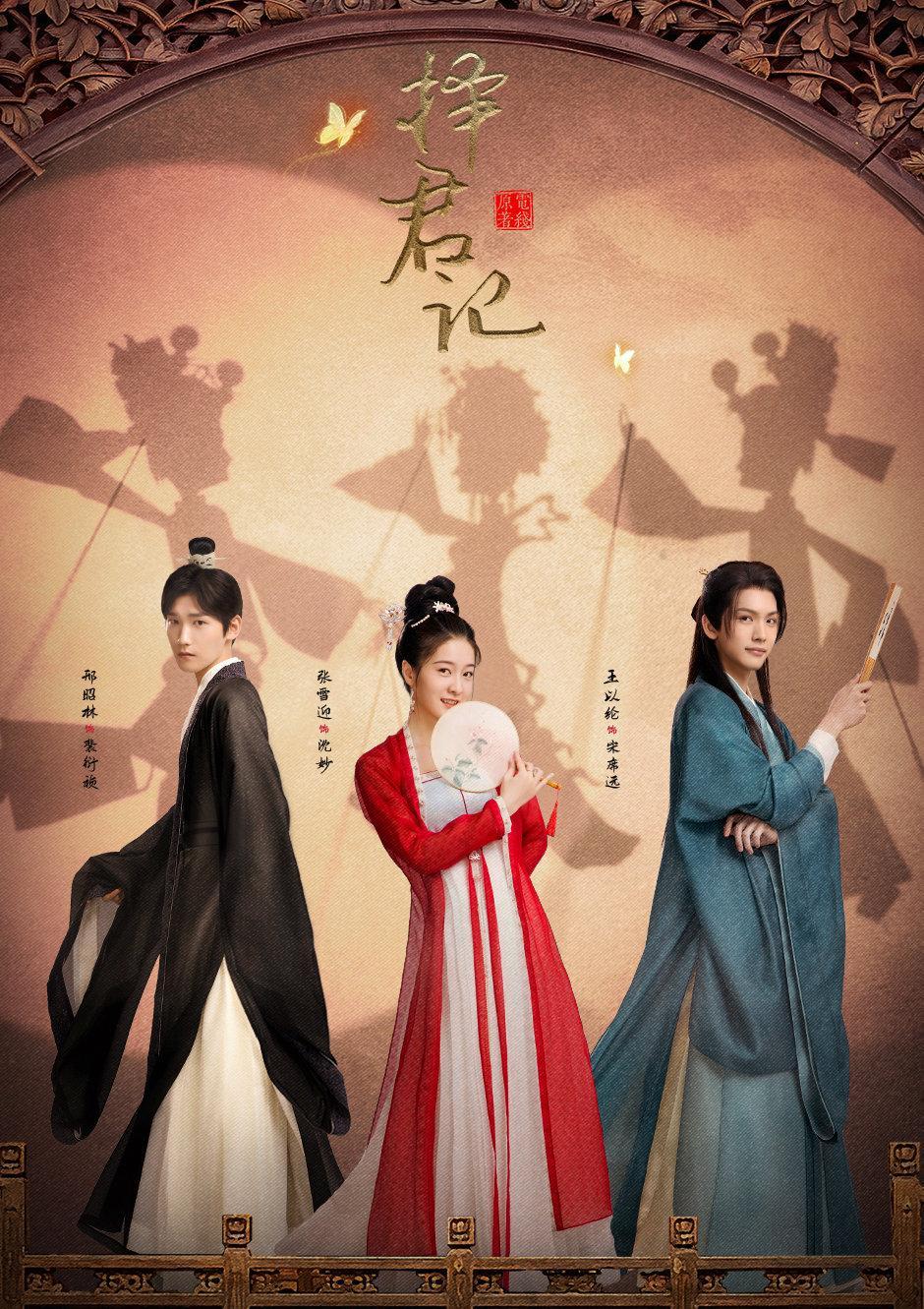 张雪迎|甜宠剧《择君记》来袭，“恨嫁女”张雪迎，演绎前夫追爱记