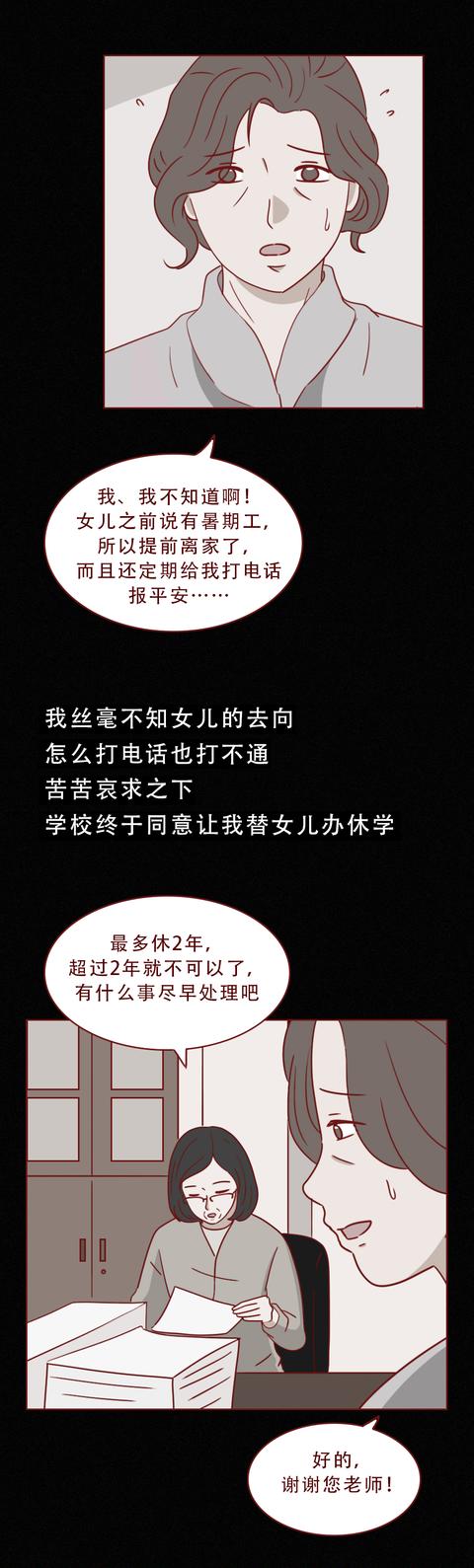漫画|每月2万，妈妈怀疑女儿做了可耻的工作，漫画结局高能反转