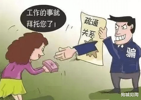 南阳|教训!南阳一女子为给儿子找工作被骗走数万元