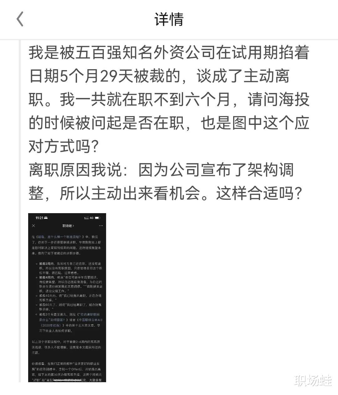 裁员|后疫情时代,离职原因如何回答?