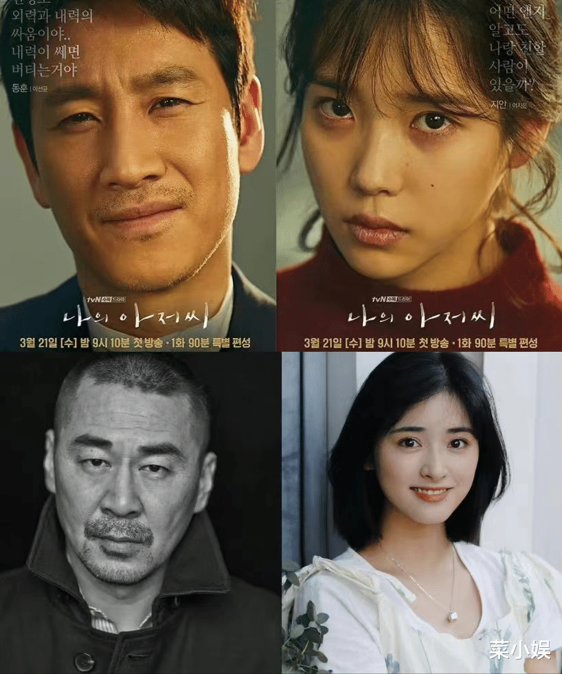 韩剧|网传韩剧《我的大叔》将翻拍中版,主演选角引争议,沈月辟谣出演