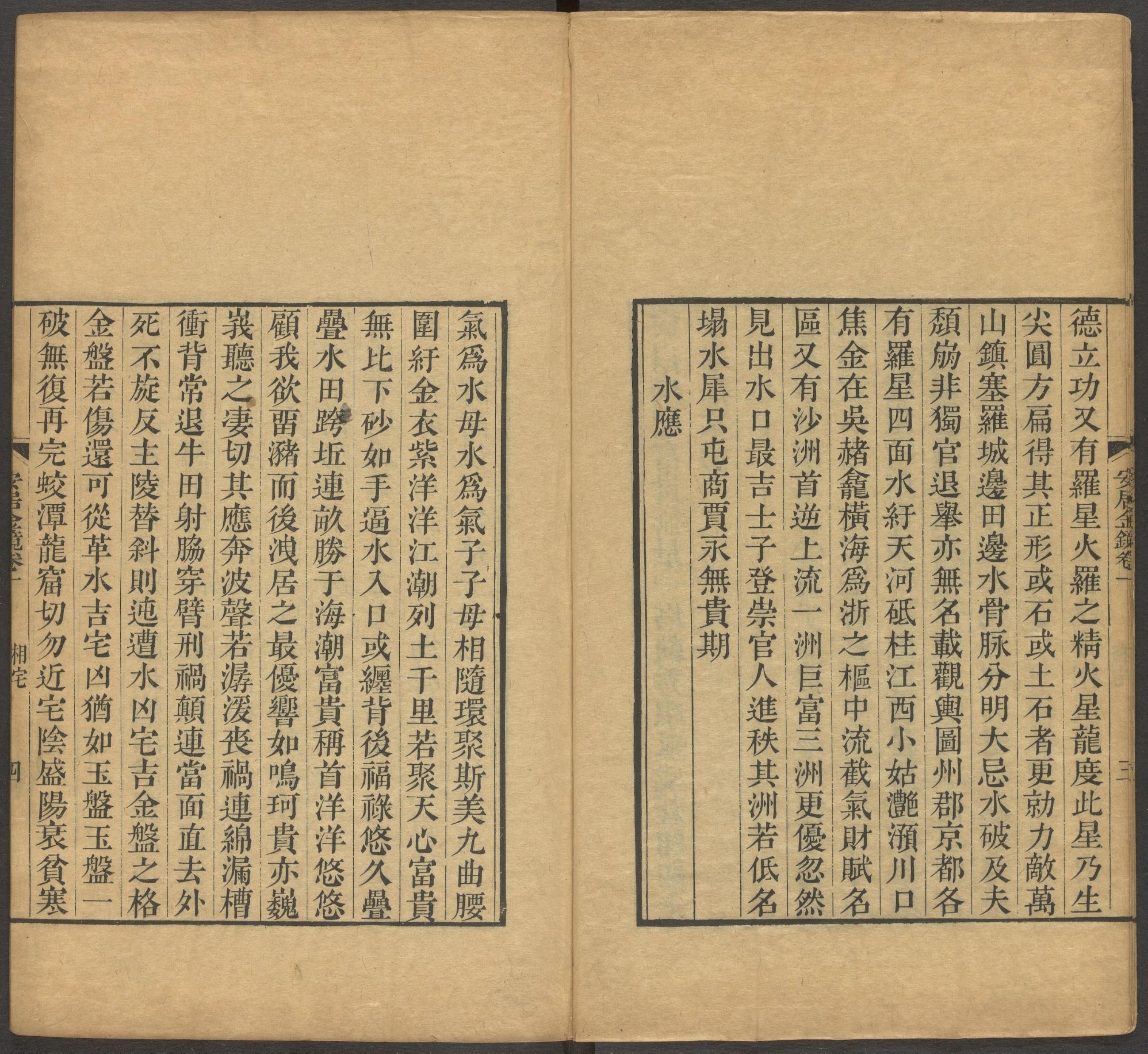 |【古籍】（奇书）安居金镜