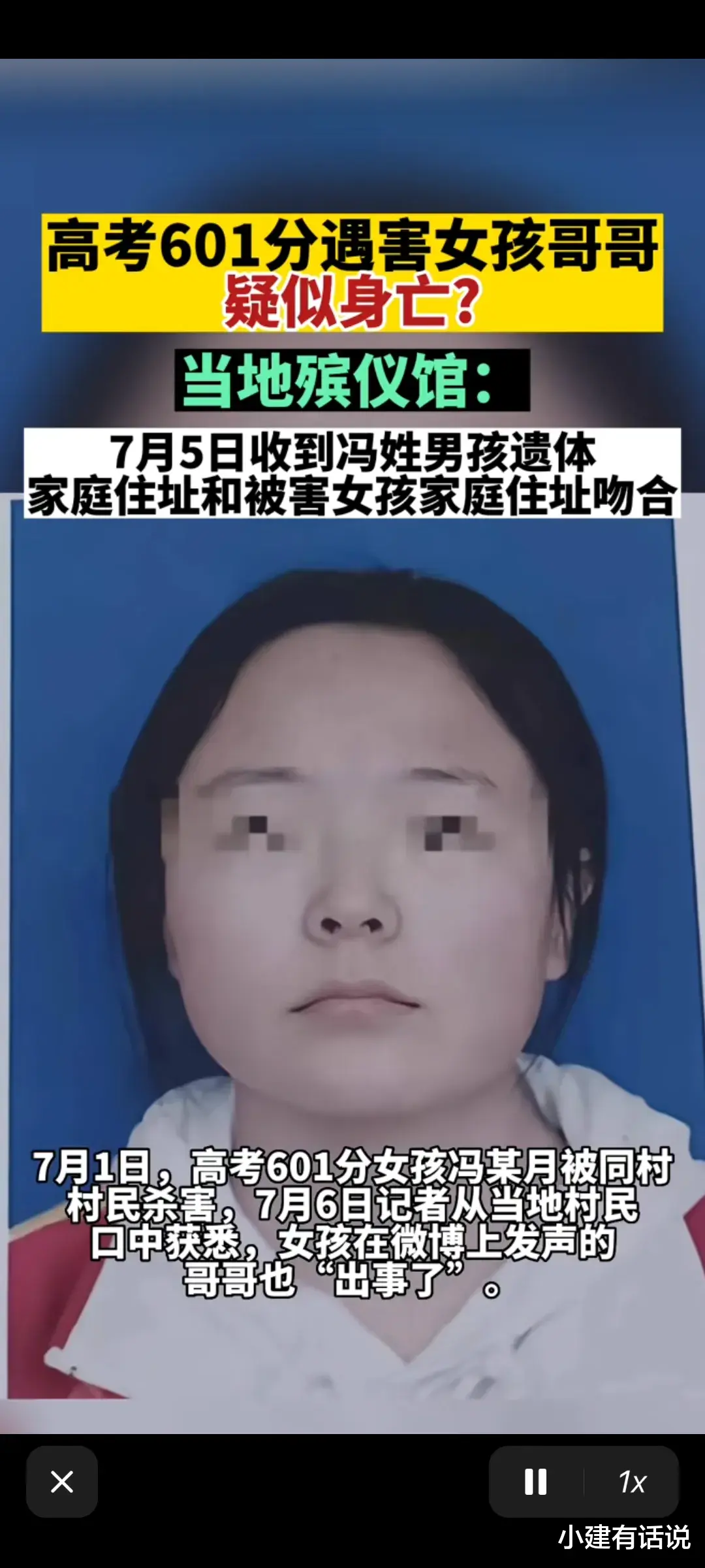 网传高考601分女孩哥哥也死了,当地殡仪馆收到冯姓男孩的尸体,住址和被害女孩吻合
