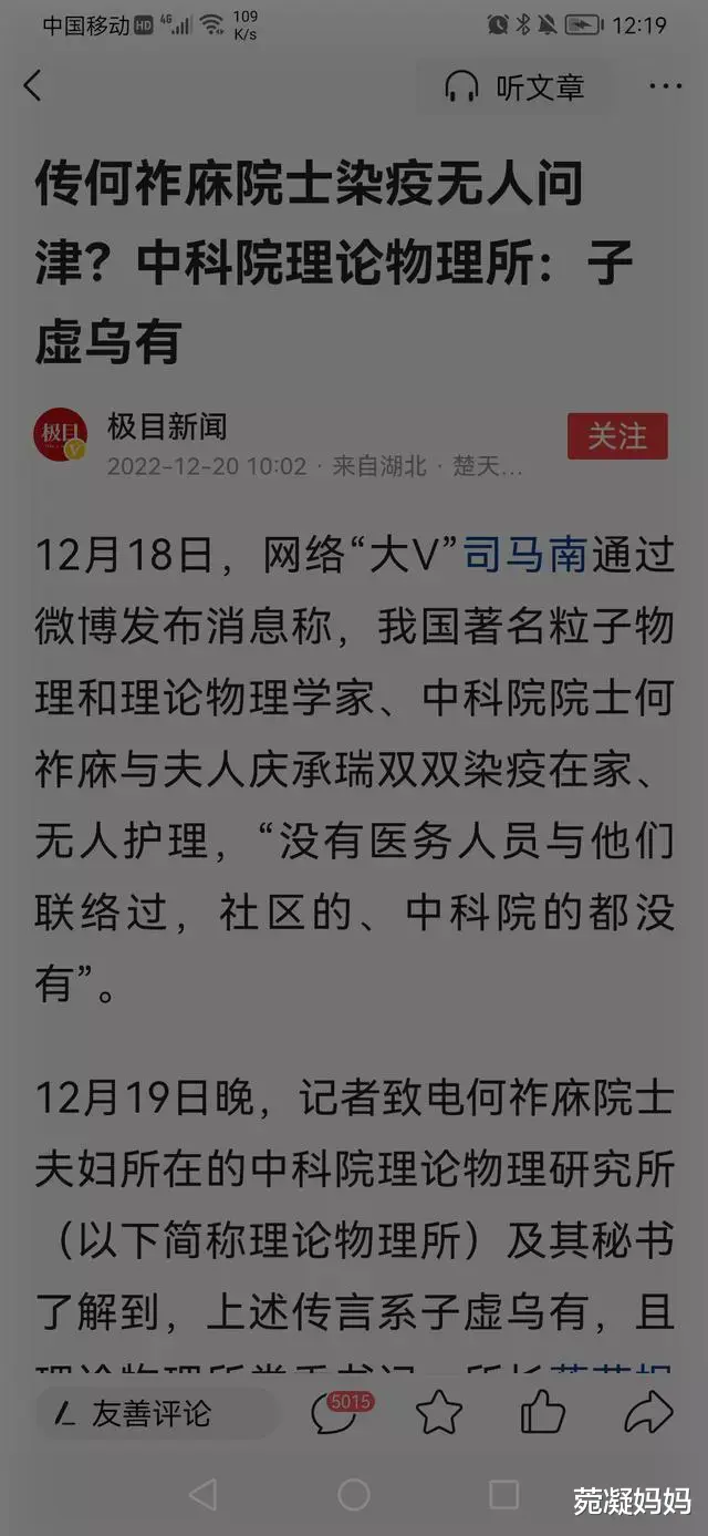 何院士已证实司马南造谣,请追责
