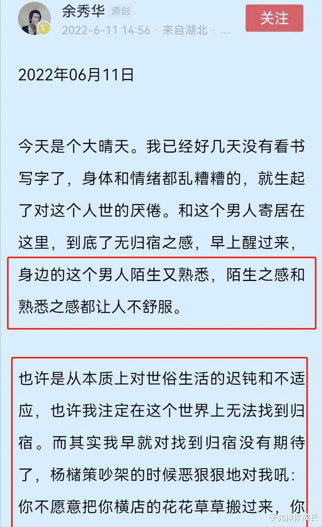 余秀华|新婚后余秀华和丈夫吵架，发文感叹内心悲凉，终究装不下去了