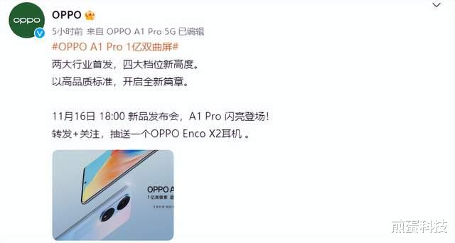 发布在即！OPPO A系列新机曝光：1亿像素，2160Hz超高频调光