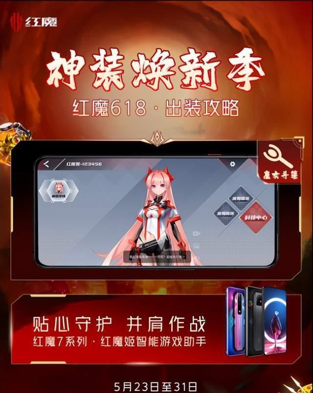 Python|可叠加使用深圳消费券，红魔7系列618最低到手价仅2799元！