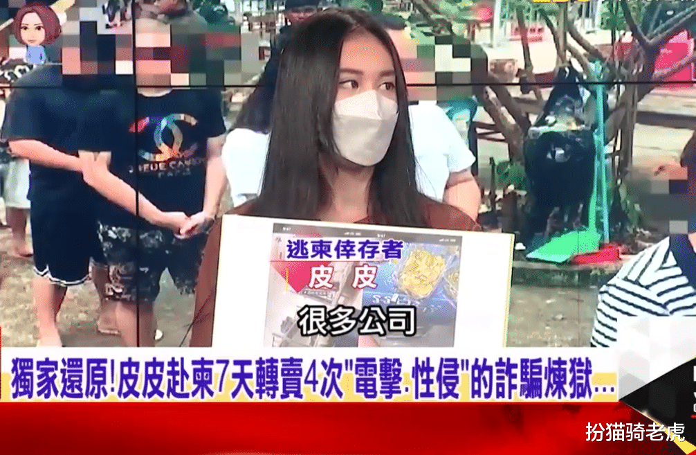 台湾女孩被骗柬埔寨,7天被转4次,被救出后,反咬救援人一口