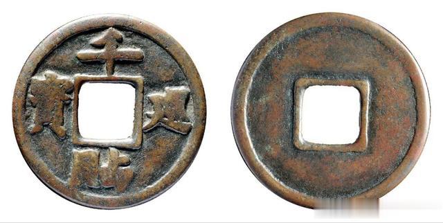 福建省|4枚珍奇古钱币!难得之货!有孤品,有名家旧藏