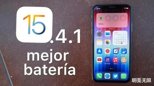 小米科技|iOS 15.4.1正式版紧急发布，这次是否值得更新？