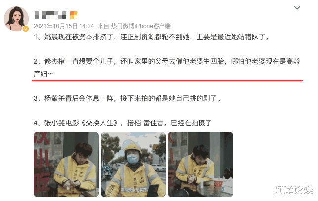 贾静雯|结婚5年，因为没有儿子被催生四胎，贾静雯又嫁错人了？