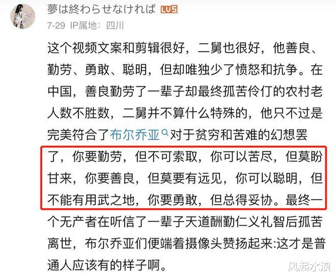 “二舅”彻底翻车,B站首页已不显示