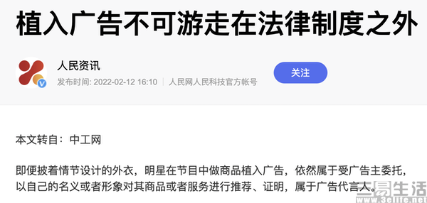 |收费探店视频要标明“广告”?那么影视剧植入呢