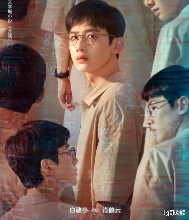 白敬亭|《开端》上线八集，赵今麦白敬亭扛大梁，口碑播放量双丰收