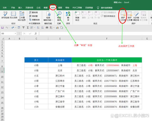 腾讯|职场必备：Excel关键数据如何进行隐私保护？教你一键解决