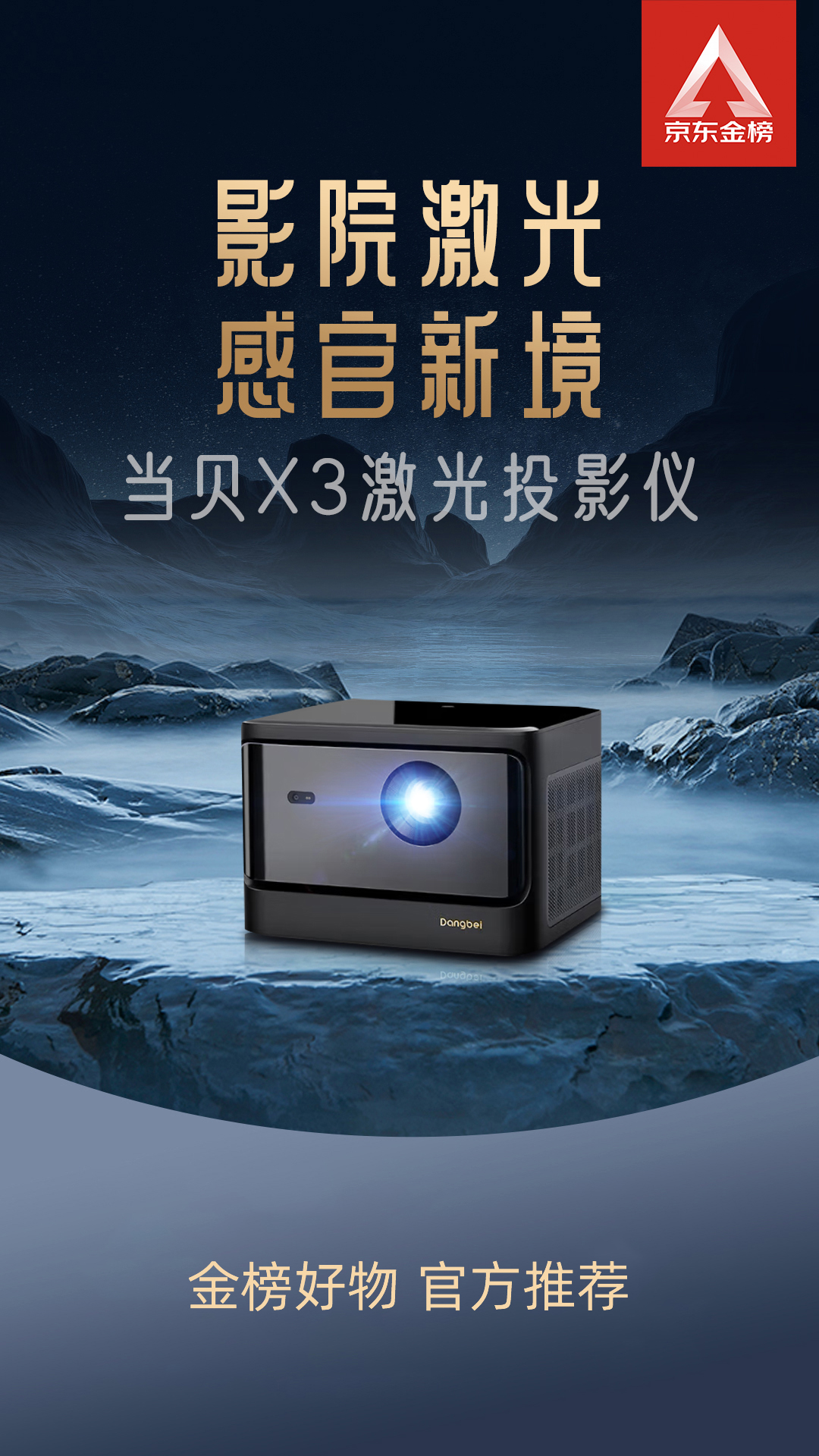 黑客|2022口碑最好的投影仪，当贝X3荣登天猫V榜&京东金榜