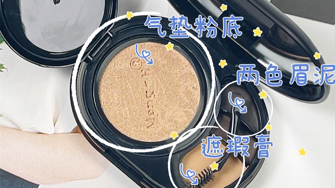 底妆 便携多功能气垫，新锐底妆定制