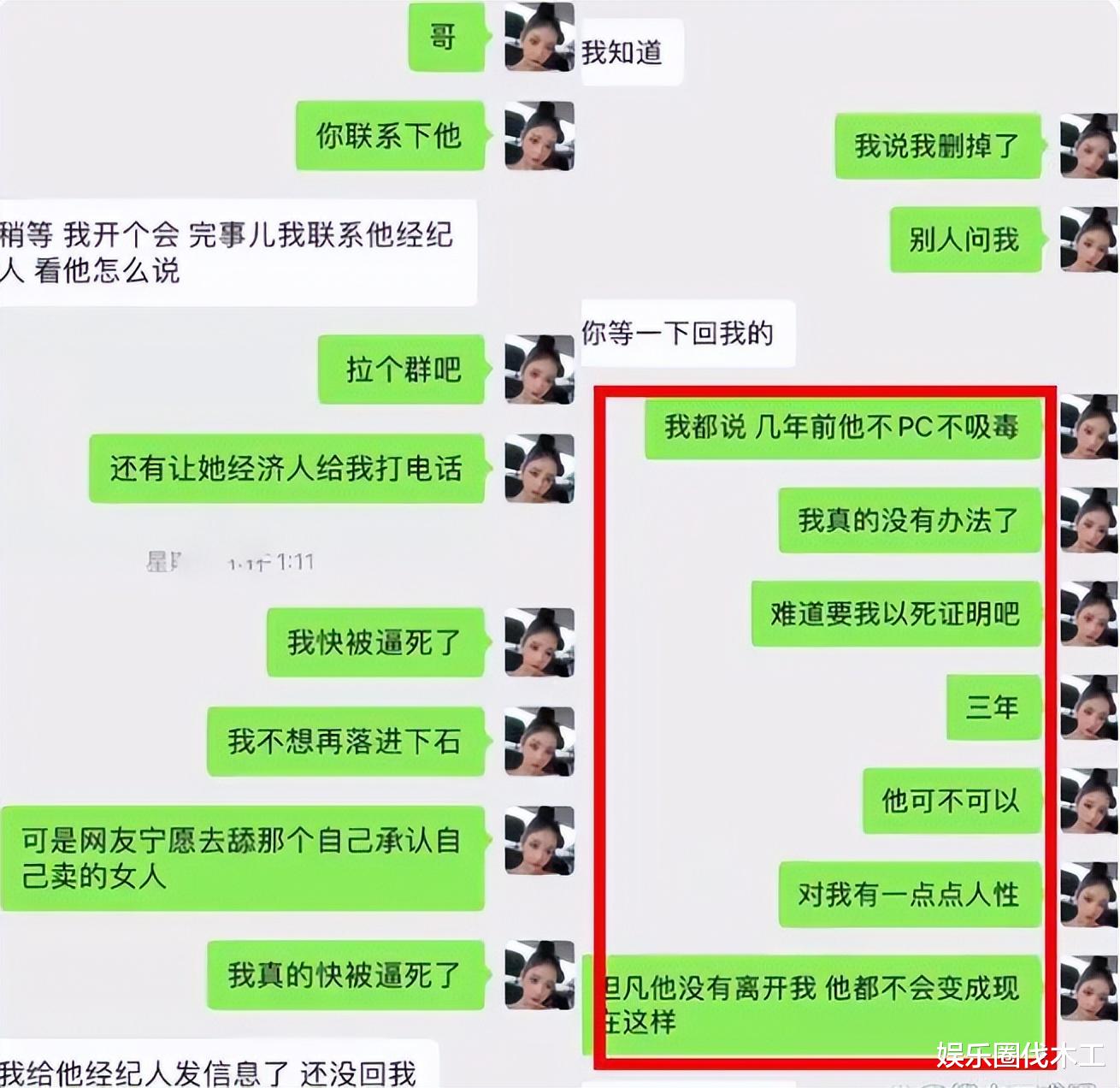 李易峰|郭子瑜再锤李易峰！放聊天记录称自己很犯贱，被猜出轨对象是杨幂