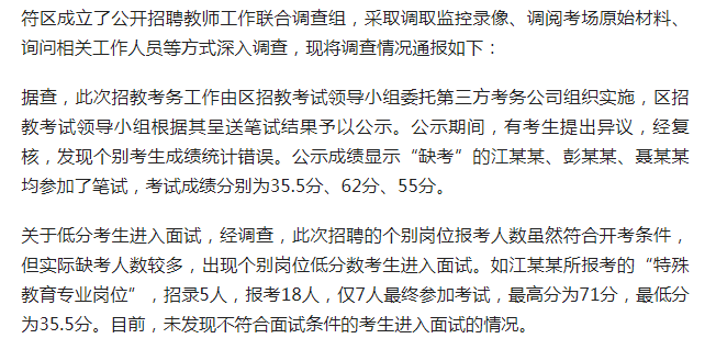 河南|河南回应笔试缺席者进入面试,原是成绩统计错误?网友:有点意外