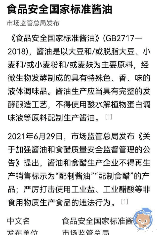 海天神反转,酱油符合国标追究造谣,爆料者注销800万粉账号