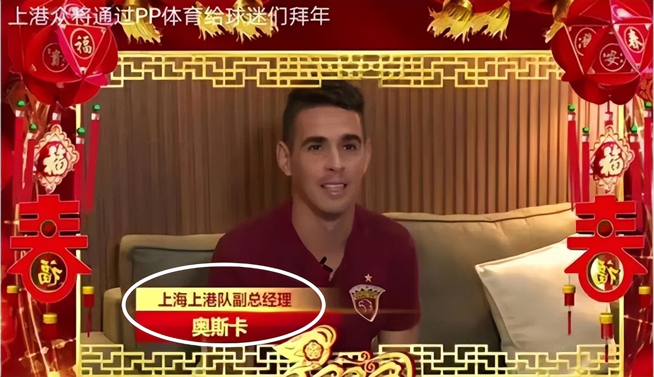 上海海港|奥斯卡真是副总？媒体：上港对外援合同进行了拆分，基本压线过关