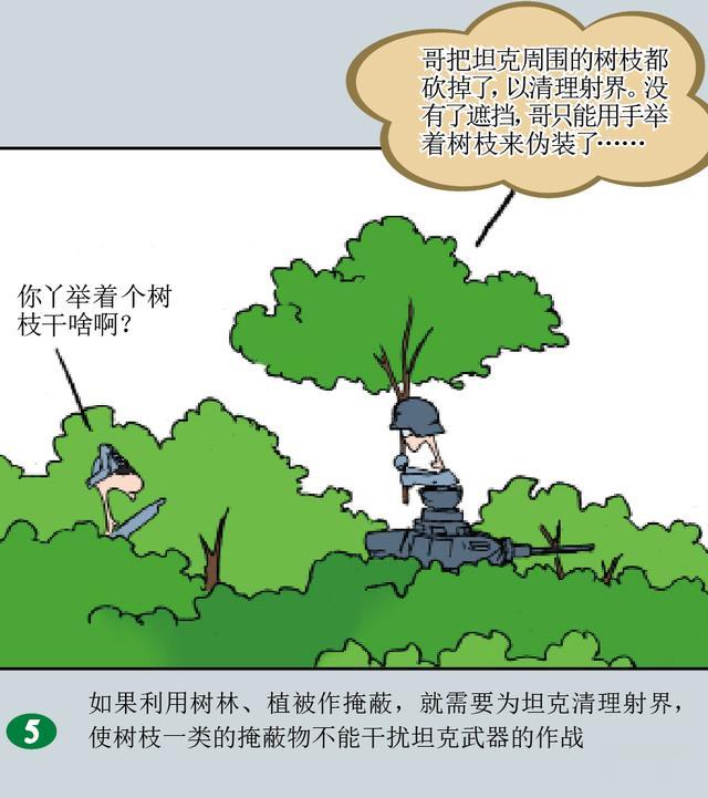 鸟山明|「漫画」二战时期德军装甲战术——防御（3）