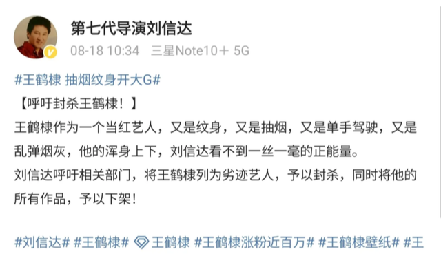 王鹤棣|王鹤棣被爆有纹身，抽烟喝酒开大G！导演刘信达呼吁封杀这个明星