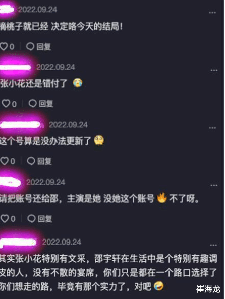 女人味|断更50天后终于回归！邵雨轩却疑似签约新团队，网友：替张小花难过