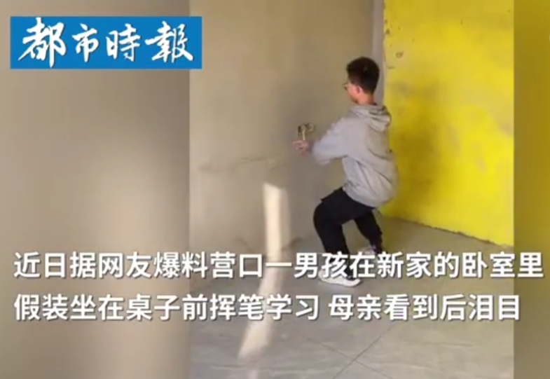 男孩在毛坯房间模拟学习的样子