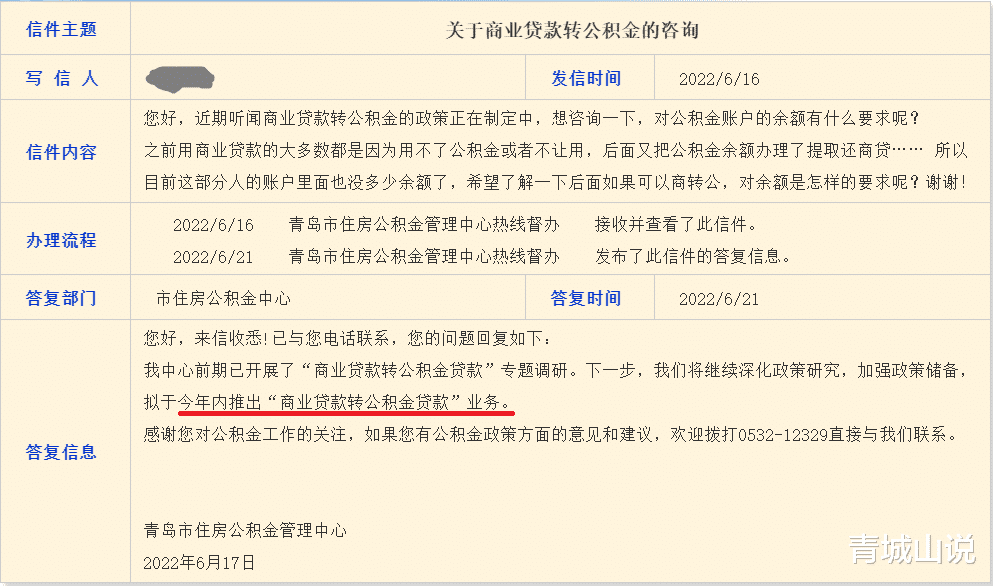 济南|青岛“商转公”出现了新变化！