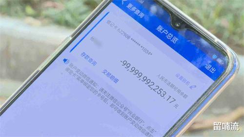 山西一小伙7700元工资取不出来,一查余额发现,倒欠银行999个亿