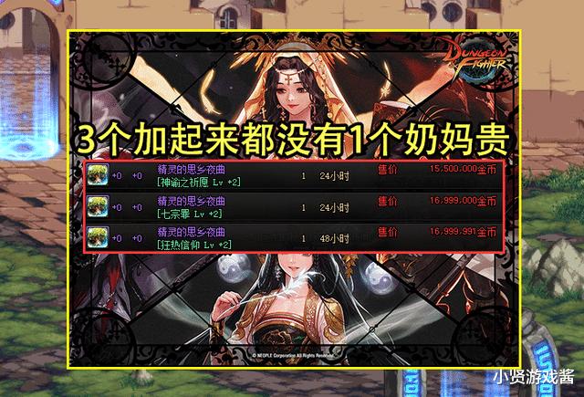 地下城与勇士|DNF:沾了2个职业的光!3级buff称号成胚子价,这些职业太幸福