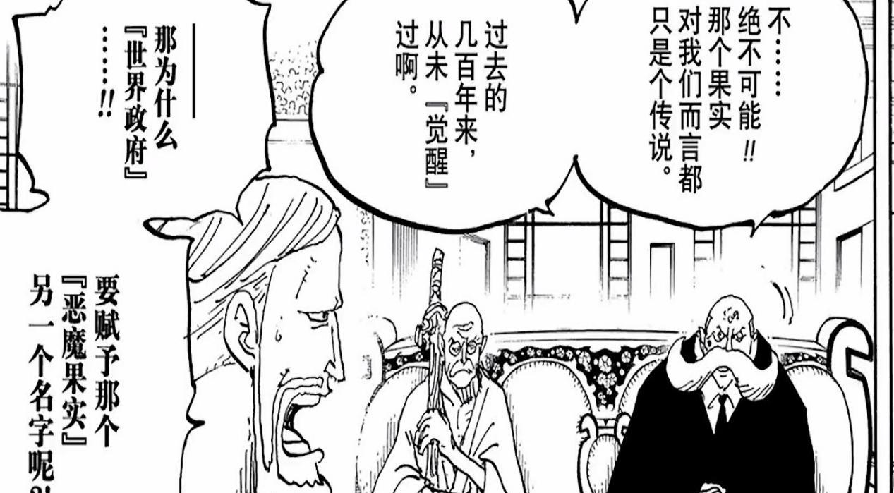 路飞|海贼王:让五老星震惊的神秘果实,居然不是路飞的橡胶果实