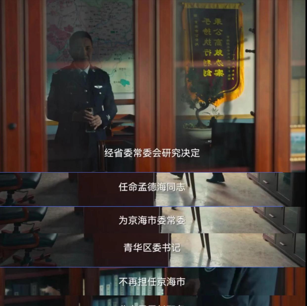 孟德海|《狂飙》解析5!赵立冬、孟德海、安长林和龚开疆,谁提拔最快?