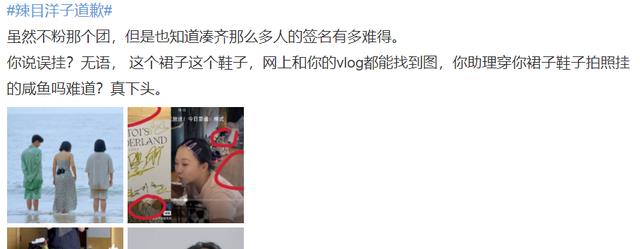 辣目洋子道歉:将尹浩宇礼物转卖,是助理误挂!网友找到证据打脸