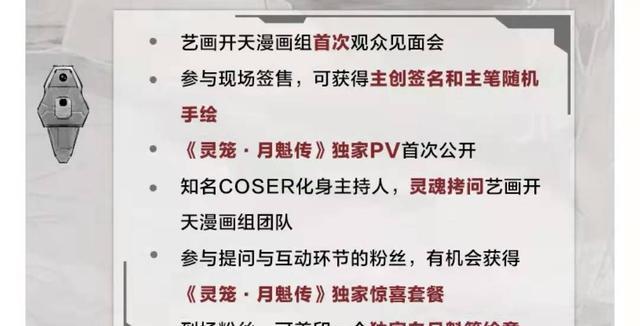 灵笼|灵笼签售会曝光，白月魁手办新出炉，冉冰转正，更有专属预告可看