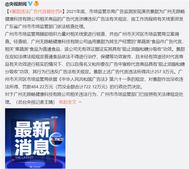 景甜|景甜违法广告代言被罚700多万，金沙张柏芝佘诗曼也曾推荐该产品