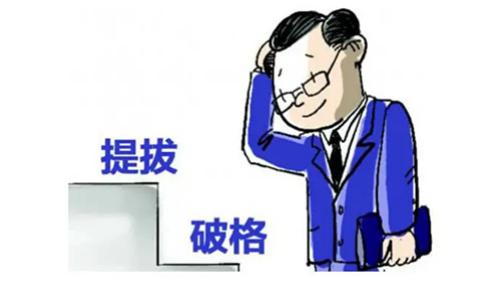 冈萨洛·伊瓜因|做好以下6件事，你就离被领导提拔不远了！