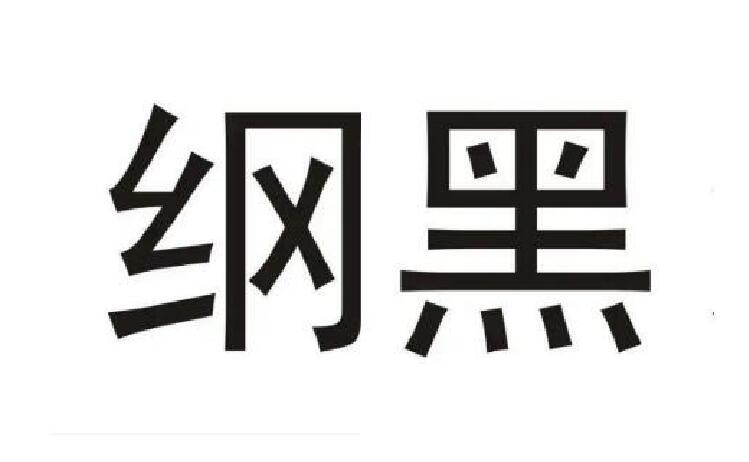 郭德纲|2005年迷郭德纲，2015年脱粉，2022年成纲黑，发生了什么？