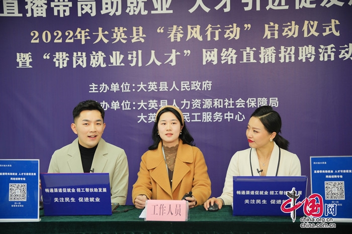 天柱|29家企业、万名网友参与！大英县“带岗就业引人才”网络直播招聘活动圆满举行