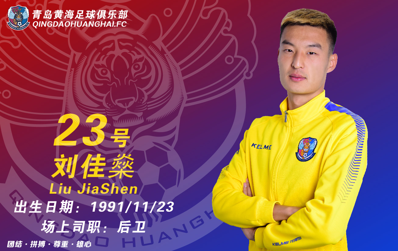 青岛市|青岛黄海离队第一人浮出水面，曾是球队核心，表现出色差点进国足
