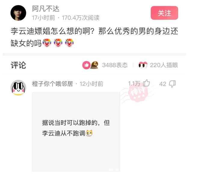 李云迪|神回复:听说李云迪当时能跑的,但他为什么不跑呢?神评亮了