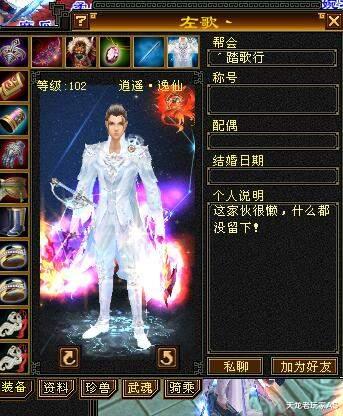 徐冬冬|天龙怀旧服左歌为什么是三大区第一逍遥？一件装备顶2个月工资