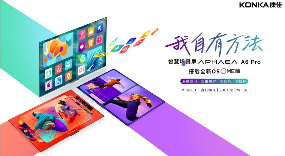 腾讯|观康佳新品电视有感：下次一定！发个ME柚OS盒子呗