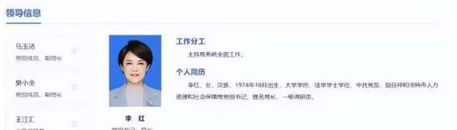 李少莉|李少莉事件进展来了!最新领导名单不见李少莉,收入曾被网民质疑