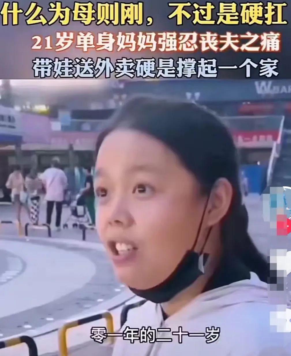 21岁女孩送外卖养活女儿
