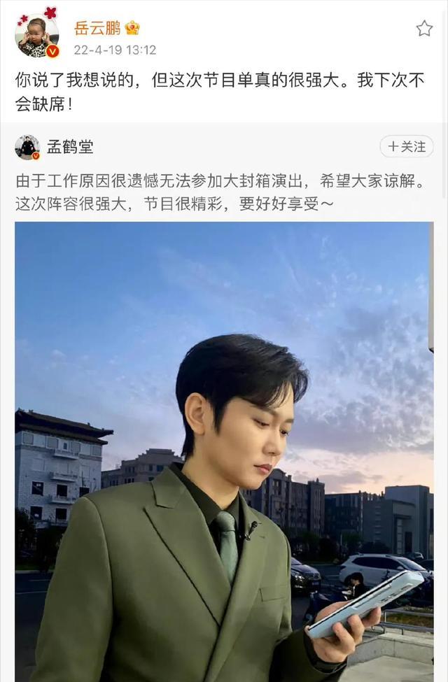 德云社|德云社恶作剧？岳云鹏、孟鹤堂、秦霄贤集体缺席大封箱？其实不然