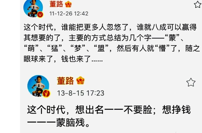 董路|不再是茅坑里的石头？董路终于认错了：我骂人是不对！但因为别人太脏