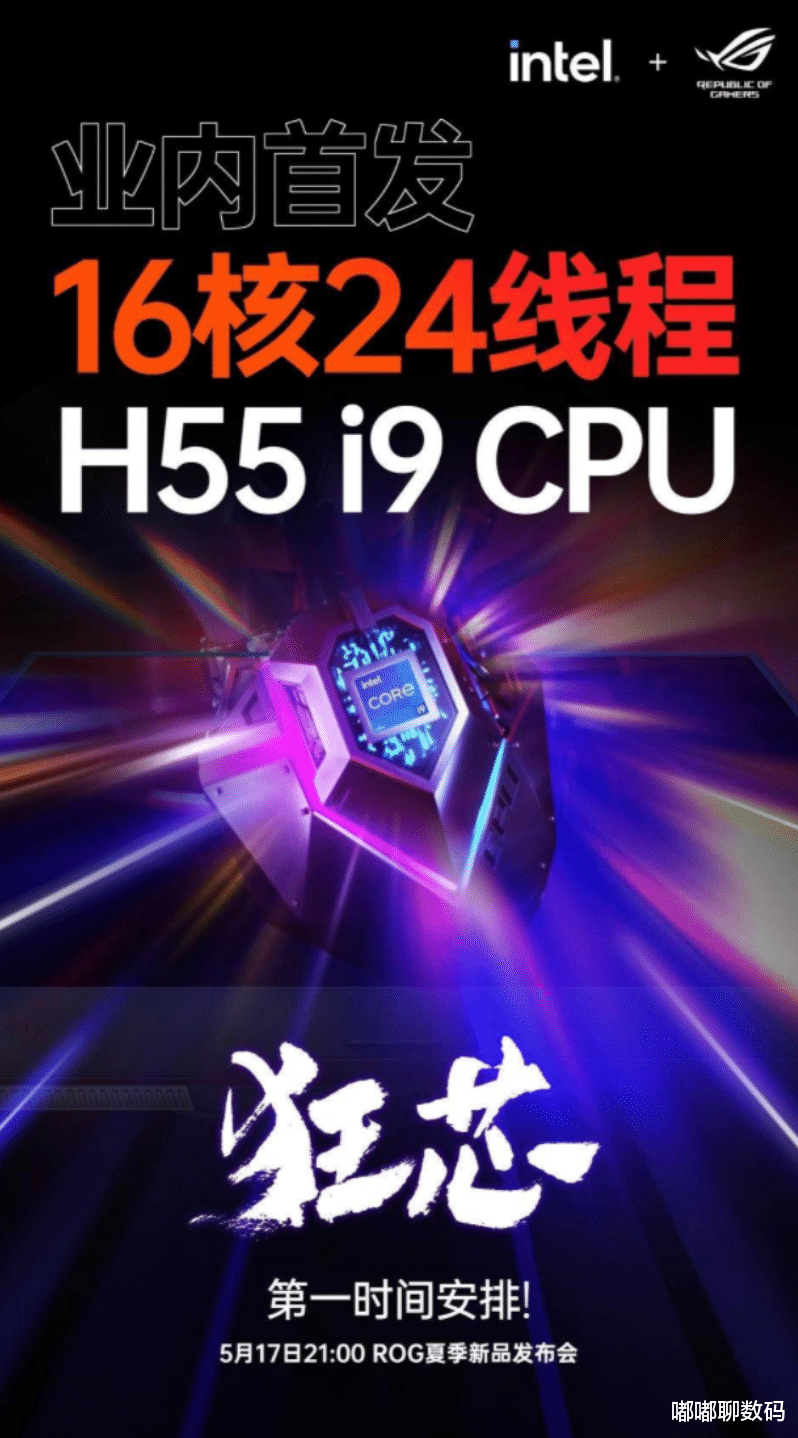 中国联通|媲美台式机！12代酷睿HX处理器发布！ROG新品游戏本已经安排上了