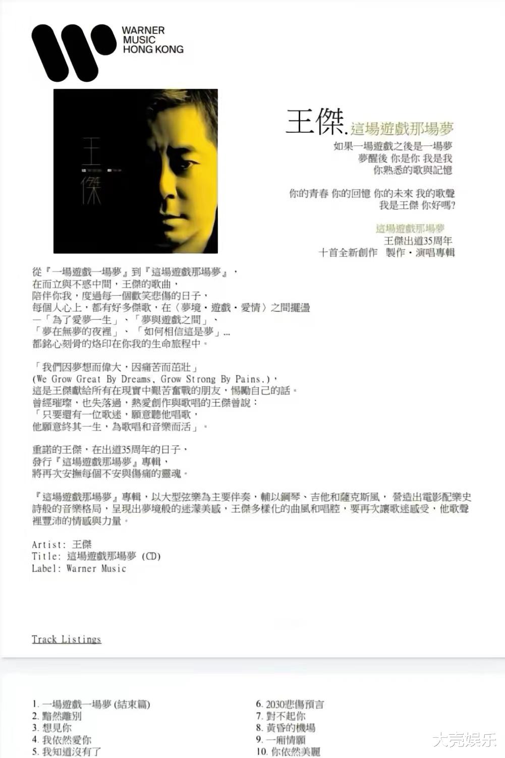 王杰|60岁的王杰将发行新专辑《这场游戏那场梦》,内含十首全新单曲